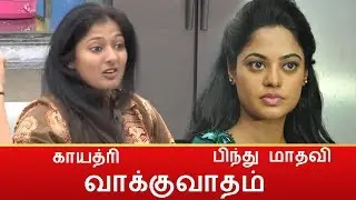 Bindu Madhavi & Gayathri Fight in Big Boss