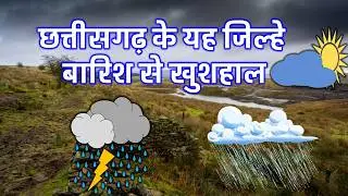 Chhattisgarh weather information Chhattisgarh weather news 27 October 2025 MOSAM 27 October 2025