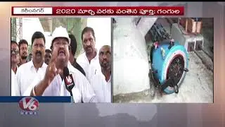 Karimnagar Cable Bridge Will Be Jewel In Telangana Crown : Gangula Kamalakar | V6 Telugu News