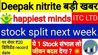 Deepak nitrite बड़ी खबर happiest minds. ITC LTD latest news Stock Split next week । पर शेयर ₹20 divi