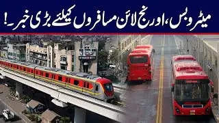 METRO - Orange Line Train | Big News Update for Citizens | City42