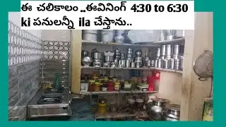 ఈ  చలికాలం😶‍🌫️😶‍🌫️😪పనులన్నీ 🥰 pendalaadey.. చేసుకుంటా..#trending # viralvideo #trending #cooking 