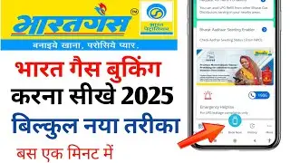 How to book Bharat Gas from mobile | How to book gas from Bharat Gas app, Bharat Gas App
