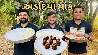 ADADIYA PAK | Zero Sugar Adadiya Pak Recipe in Gujarati  | Best Winter Immunity Booster | Annadanam