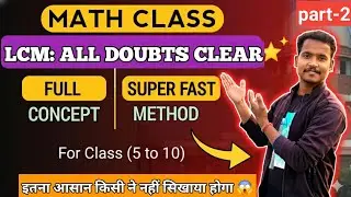 LCM For Class (5 To 10): एकदम शुरु से सीखो 🟢 | Math Class by Prayagi Yodha #math #lcm
