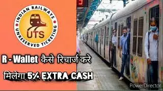 How to Recharge UTS App Wallet | Cash back 5% मिलेगा | Unserved Ticket Wallet Update | Local Ticket