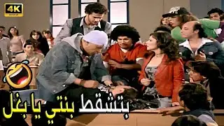 لو كل اب ساب بنته تتأنتم قدامه هنبقى كلنا ارايل يا كلاب 😂🤣| صريخ ضحك مع مرجان لما ضرب زميل بنته‎