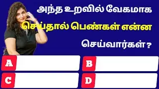 Intresting questions in tamil, Episode - 915 unknown facts, gk quiz in tamil, Vina vidai in tamil