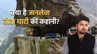 तोता सिंह रांगड के नाम पर क्यों है तोता घाटी | हुआ यूं था | EPS21