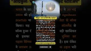 Agnikul Cosmos: India's Private Space Agency #space #rocket