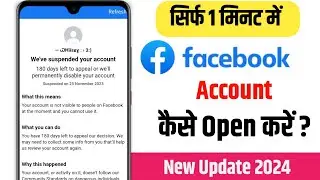 Facebook Suspend Account कैसे Open करें | How to recover facebook account 2024