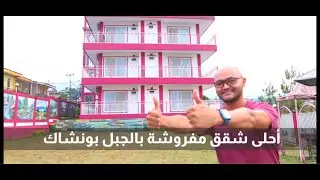 شقق مفروشة في الجبل بونشاك في اندونيسيا | Furnished Appartment in Puncak