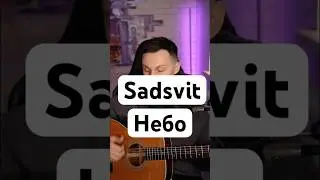 Неймовірно вайбова пісня Sadsvit НЕБО на гітарі (кавер VovaArt)