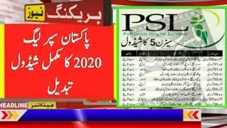PSL 2020 New Schedule ll Pakistan Super League 2020 Schedule Change _ Talib Sports