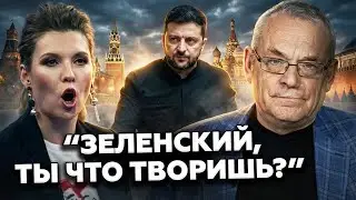 🤯СЛУШАТЬ ВСЕМ! Скабеева СОРВАЛА ЭФИР из-за Зеленского! На шоу Соловьева ЛЮТЫЙ МАХАЧ (видео) ЯКОВЕНКО