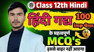 L-2 हिंदी गद्य most imp questions for UP Board class 12th || Hindi gadh most important 100 प्रश्न |