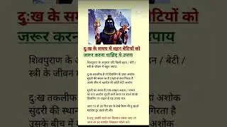 दुख के समय जरूर करें उपाय