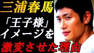 三浦春馬「王子様」「イケメン俳優」のイメージを激変させた本当の理由・本人の言葉