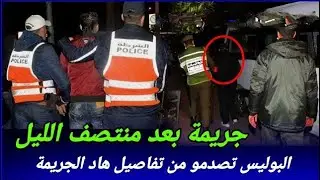تشاكبت خيوط هاد الجريمة وكيفاش تعاملو الدرك مع هاد القضية كيفاش حصل تحريات قصص بوليسية مغربية واقعية