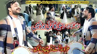 High Voltage Dhol Performance by Zebi Dhol Master | Best Dhol Shehnai Music | Fast Dhol Beats