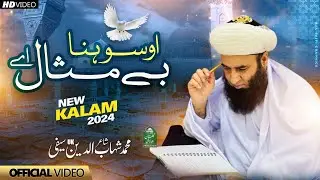 OH SHONA BE MESAL AY | NEW Saifi naat 2024 | KALAM :&nbsp;M&nbsp;Shahab&nbsp;Saifi