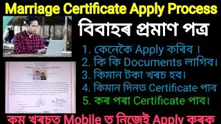 👰🤵Marriage Certificate Apply Process Assam | সম্পূৰ্ণ প্ৰক্ৰিয়া 2025
