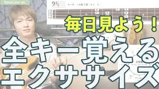 【覚えるまで毎日見よう！】全キーを覚えるためのエクササイズ