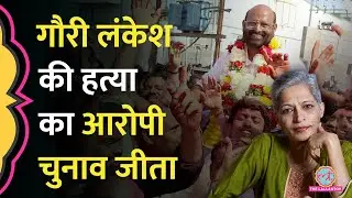 Maharashtra नगर निगम चुनाव में Gauri Lankesh हत्याकांड के आरोपी की जीत