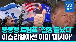 중동행 트럼프 