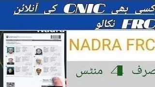 How to check frc online | frc check Karni ka tarika | nadra Pakistan