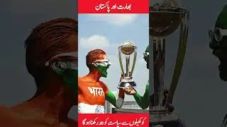Pak Vs India | #cricket #politics #icc #pcb #bcci