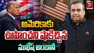Mukesh Ambani Delivers an Unexpected Shock to the United States | Ambani Effect | Telugu Popular TV