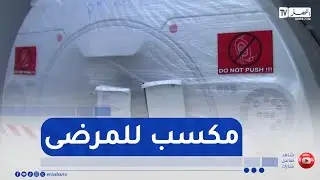 سكيكدة : مستشفى عبد الرزاق بوحارة يستفيد من جهاز الرنين المغناطيسي