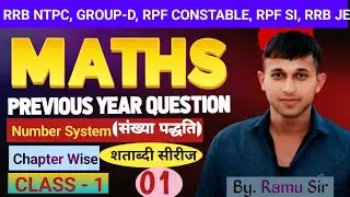 RRB GROUP D Maths classes 2025  || NTPC Maths || RRB Math's Previous Year Question  #rrb