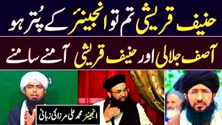 Hanif Qureshi aur Asif Jalali aik dosray par ilzamaat -Engineer Muhammad ali mirza
