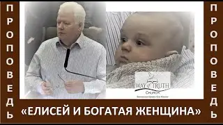 Проповедь 