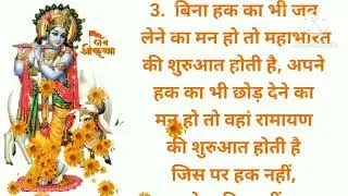 जीवन से बड़ा कोई विद्यालय नहीं कठिनाइयों से बढ़कर कोई परीक्षा नहीं Shri Krishna Motivational Quotes 