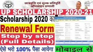 Renewal form kaise bhare। how to fill up scholarship form online 2020। up scholarship 2020