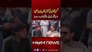 We Know How Mohsin Naqvi Came to Power &ndash; CM KP Fires Back at Interior Minister | Hum News | Pakistan