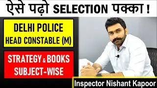 ऐसे पढ़ो SELECTION पक्का | Strategy Books Subject-Wise Delhi Police Head Constable Ministerial DP HCM