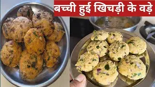 खिचड़ी के वड़े best nasta anytime 