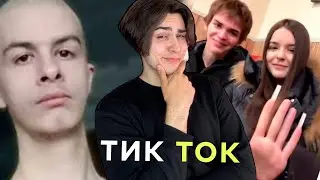 Морфикс смотрит ТИК ТОКИ (2 часть)