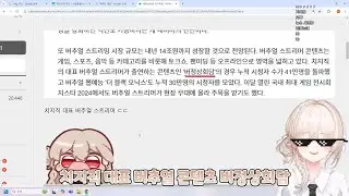 치지직 대표 버추얼 콘텐츠로 기사 나온 춘회 [계춘회]
