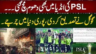 PSL Goes Global! Google Confirms Massive Buzz in India and Worldwide | 94 Sports Network |