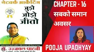 Network Marketing Judo Jodo Jeeto | Dr.Ujjwal Patni | Full Audiobook in Hindi | MLM AUDIOBOOKS 