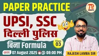 UPSI | SSC | Delhi Police Maths Paper Practice | बिना Formula के | Rajesh Lamba Sir Live Class 2025