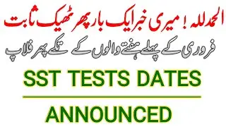 SST TEST DATES ANNOUNCED| #sst 
