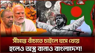 সীমান্ত বাঁচাতে চাইলে ঘাস খেয়ে হলেও অ*স্ত্র বানাও বাংলাদেশ: শহীদ উসমান হাদী| Face The People