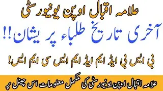 AIOU LMS Opening Problem Solution Spring 2021 || Username Invalid || Aiou Studio