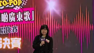 千千闕歌 主唱：曾淑蘭｜原唱：陳慧嫻｜23強｜第八屆我唱呢啲廣東歌歌唱比賽｜年度品牌開倉展2026｜亞洲國際博覽館｜20260117
